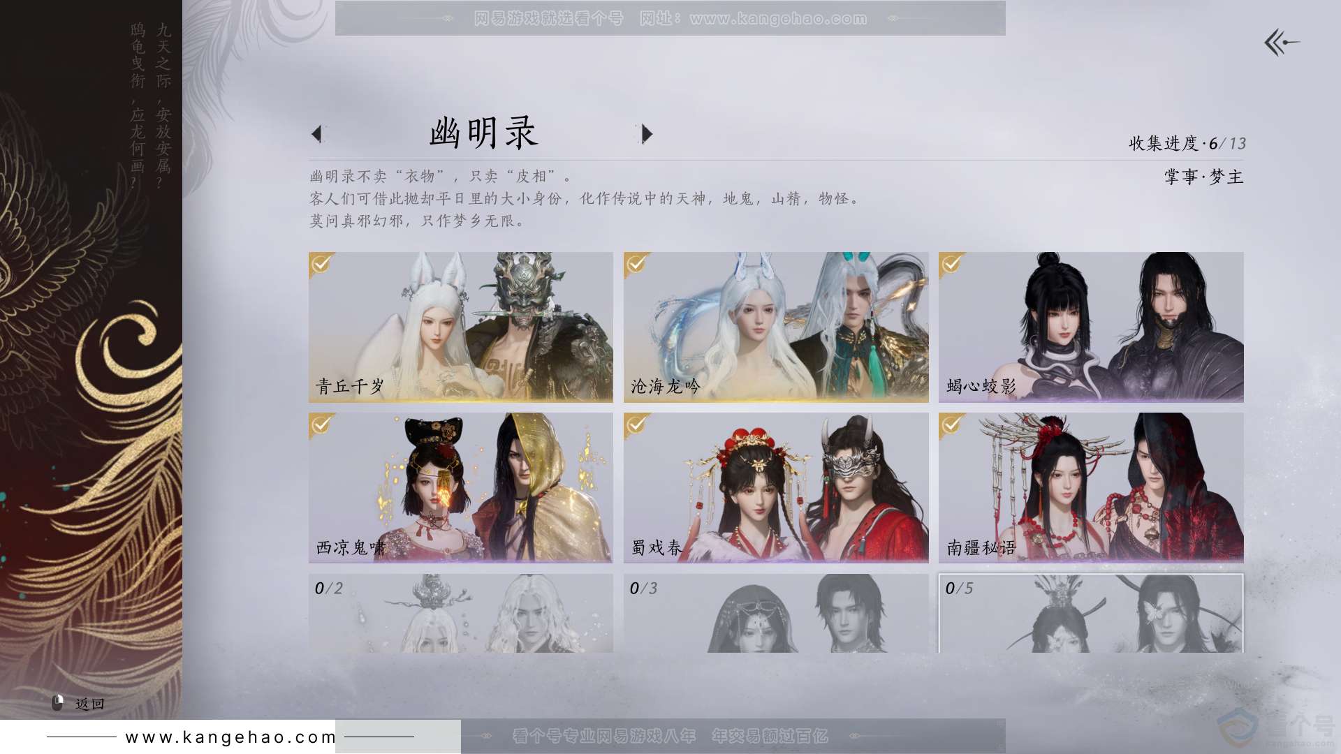 YYS30852燕云十六声账号详情图8 YYS30852燕云十六声账号详情图8