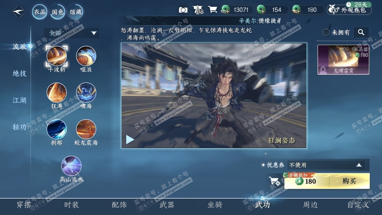 NSH316292逆水寒手游账号详情图9 NSH316292逆水寒手游账号详情图9