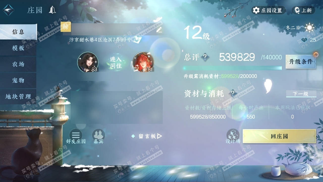 NSH316292逆水寒手游账号详情图32 NSH316292逆水寒手游账号详情图32