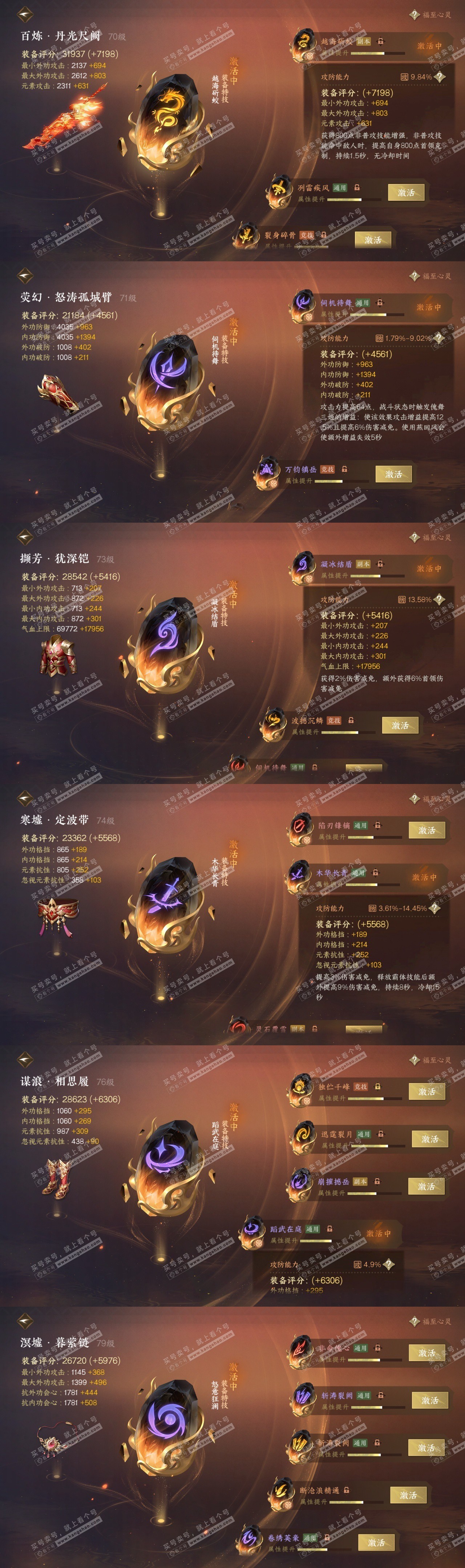 NSH316292逆水寒手游账号详情图26 NSH316292逆水寒手游账号详情图26