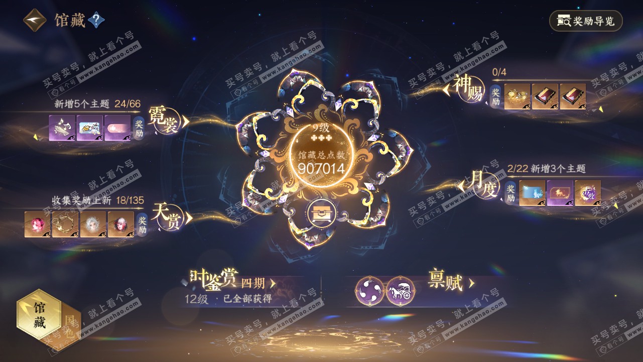 NSH316294逆水寒手游账号详情图10 NSH316294逆水寒手游账号详情图10