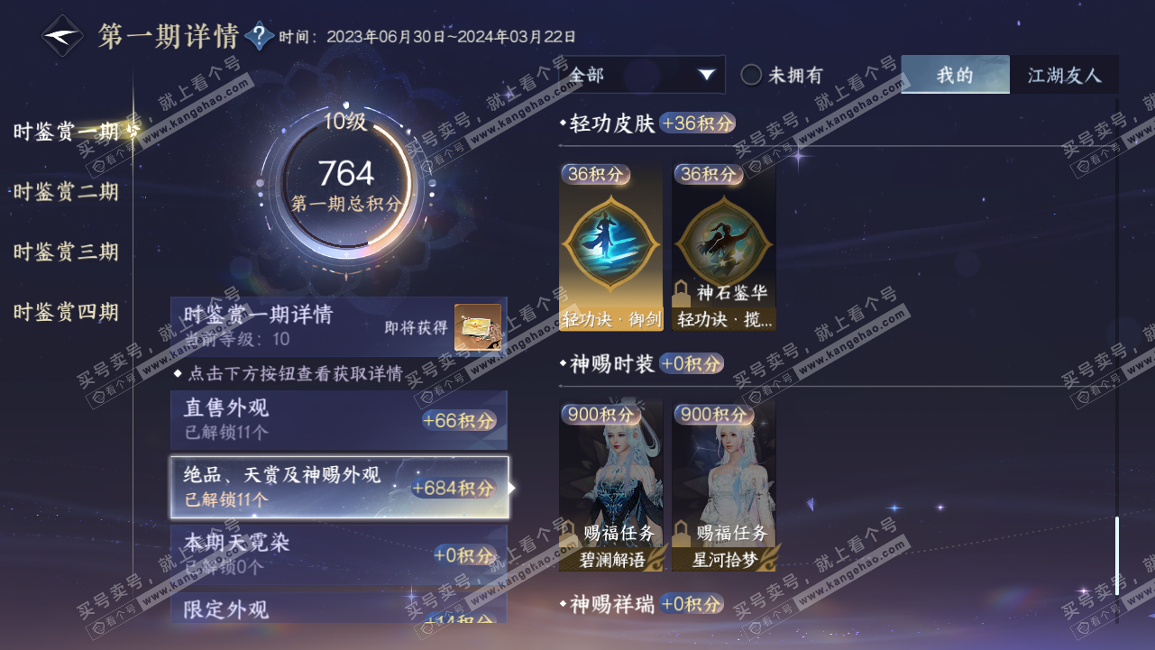 NSH316294逆水寒手游账号详情图18 NSH316294逆水寒手游账号详情图18