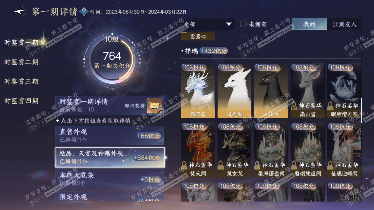 NSH316294逆水寒手游账号详情图16 NSH316294逆水寒手游账号详情图16