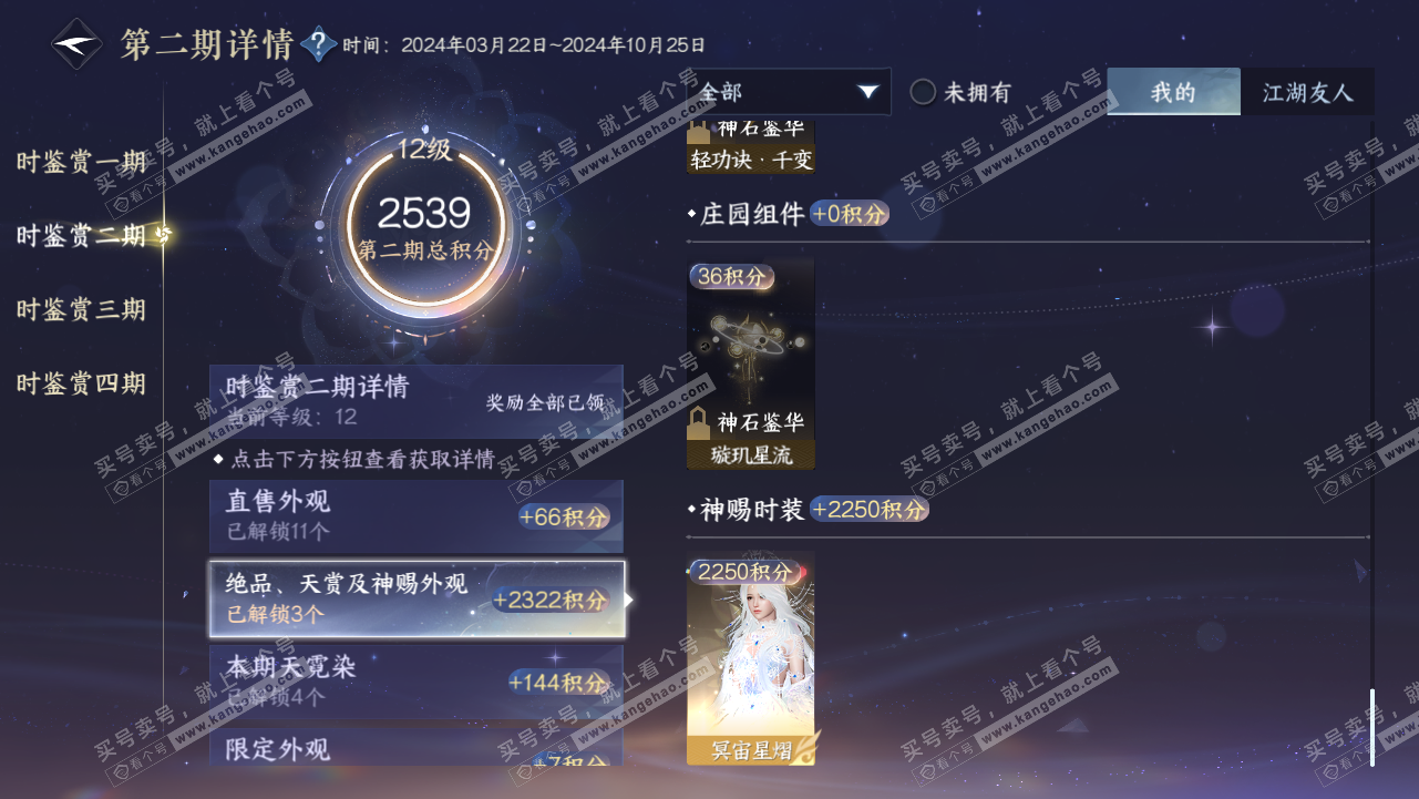 NSH316294逆水寒手游账号详情图20 NSH316294逆水寒手游账号详情图20