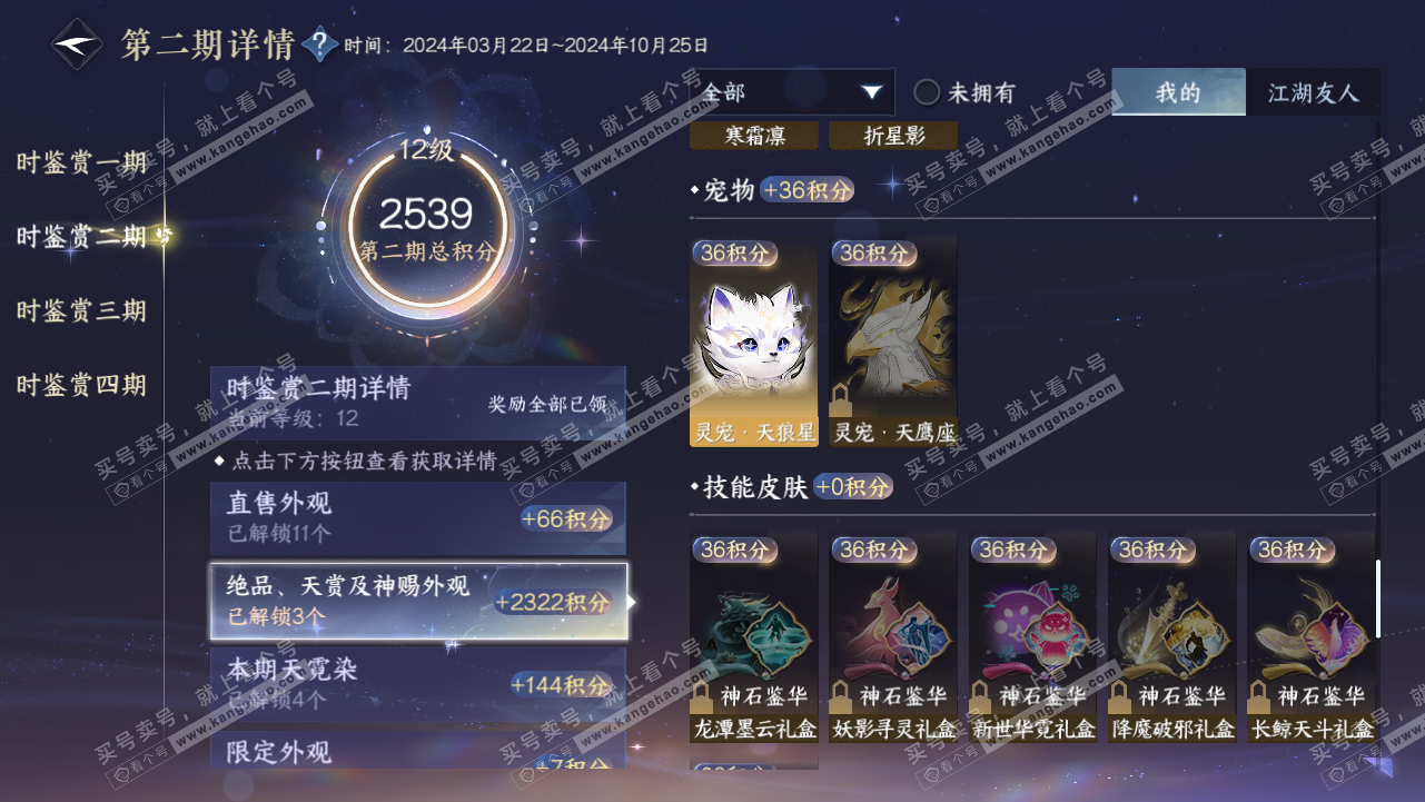 NSH316294逆水寒手游账号详情图19 NSH316294逆水寒手游账号详情图19