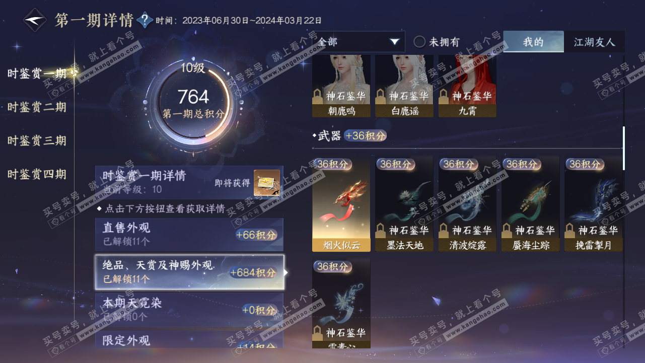 NSH316294逆水寒手游账号详情图15 NSH316294逆水寒手游账号详情图15
