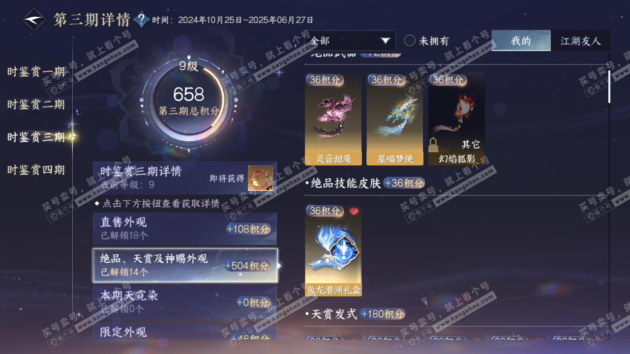 NSH316294逆水寒手游账号详情图21 NSH316294逆水寒手游账号详情图21