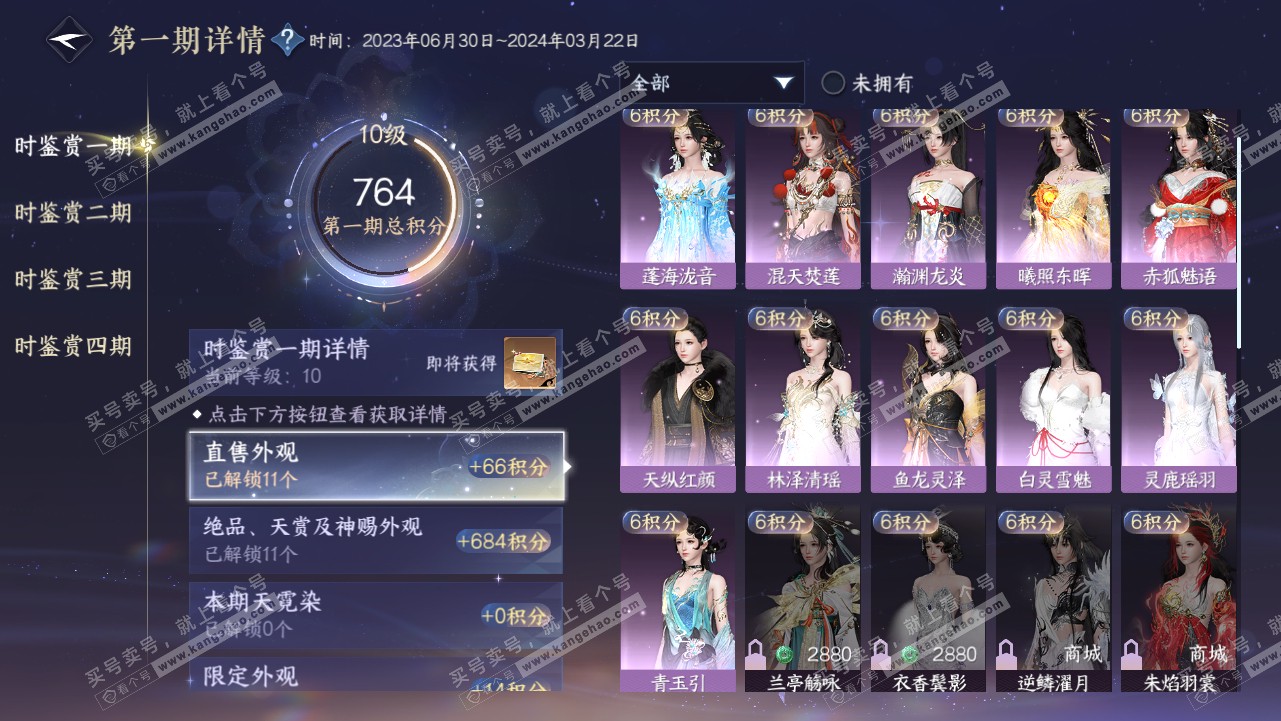 NSH316294逆水寒手游账号详情图25 NSH316294逆水寒手游账号详情图25
