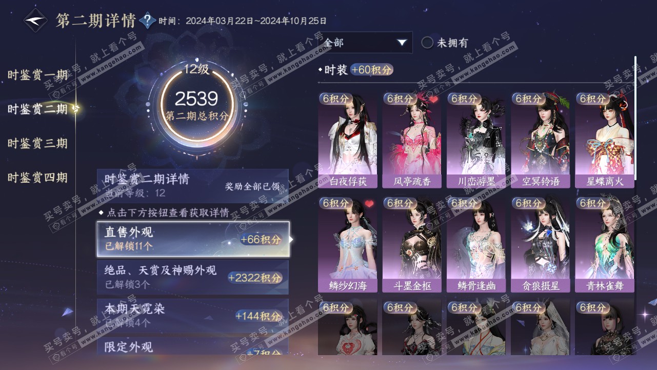 NSH316294逆水寒手游账号详情图26 NSH316294逆水寒手游账号详情图26