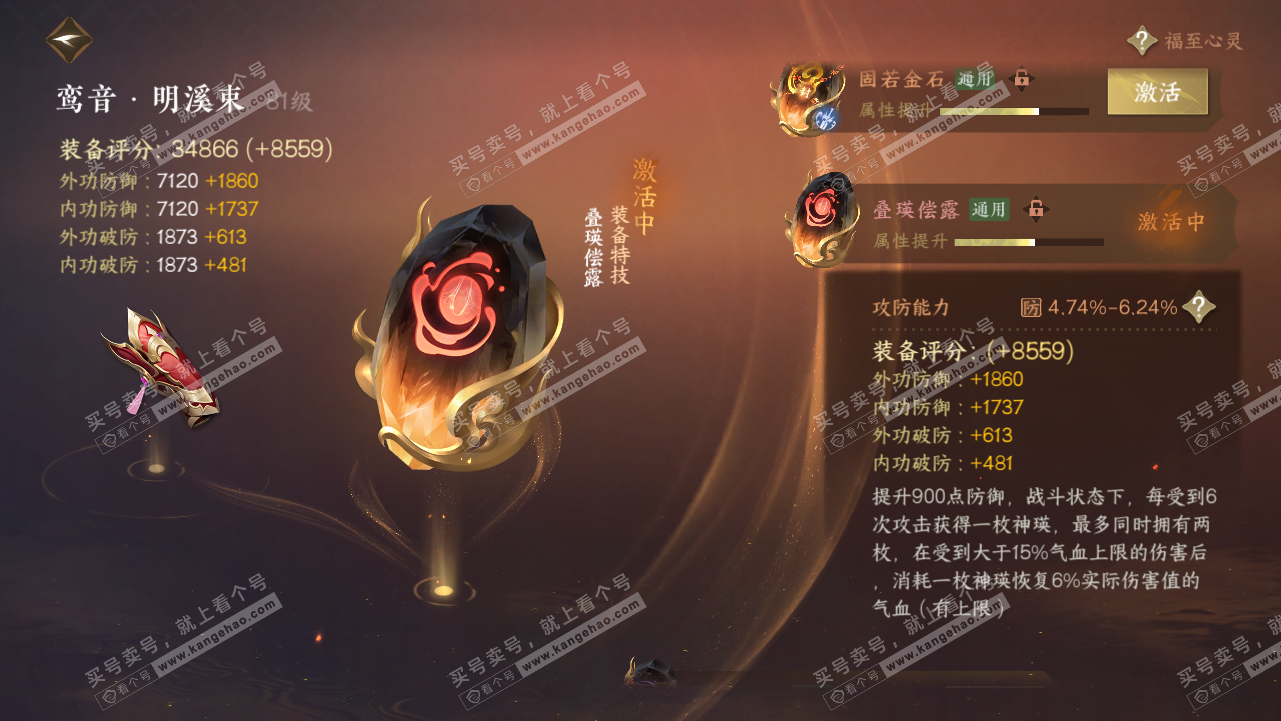 NSH316294逆水寒手游账号详情图34 NSH316294逆水寒手游账号详情图34