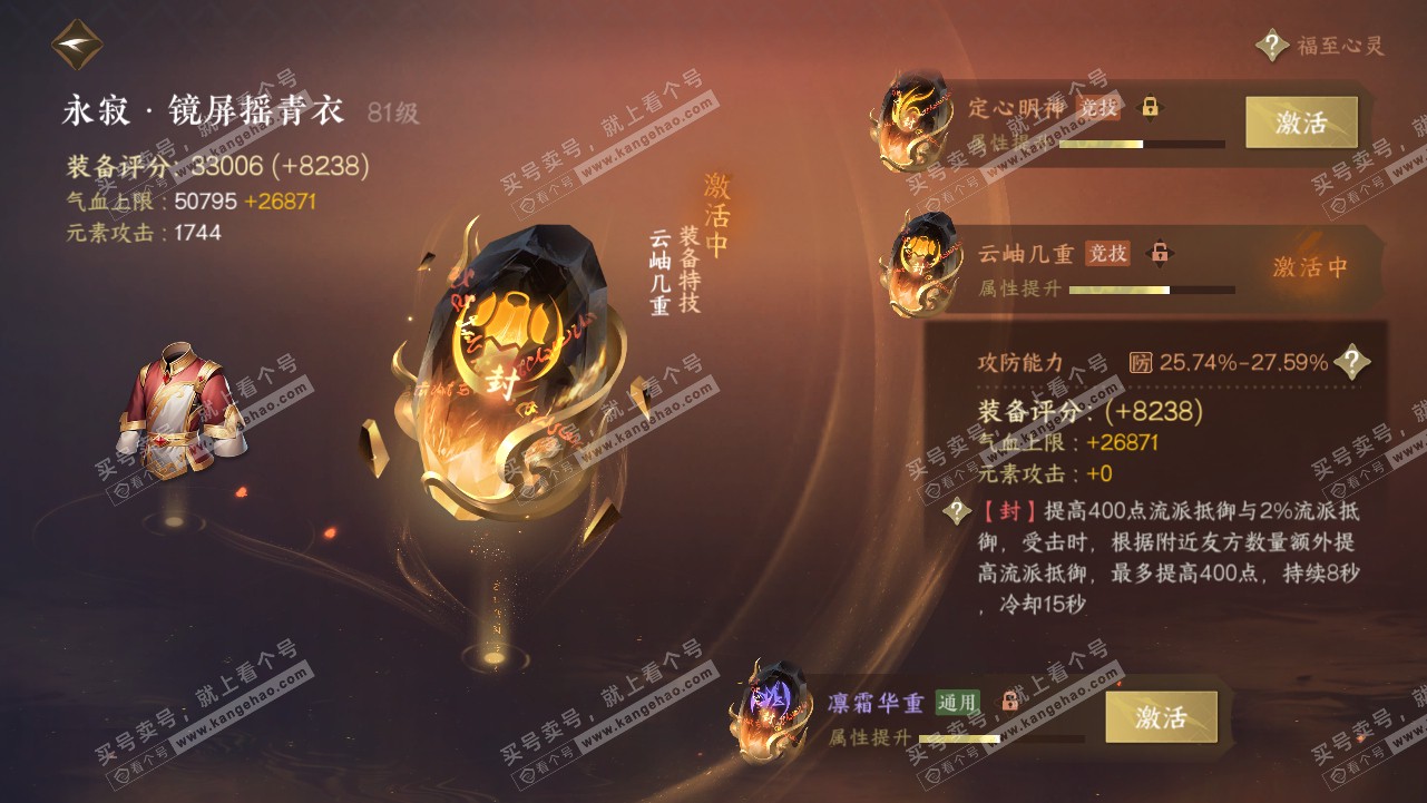 NSH316294逆水寒手游账号详情图35 NSH316294逆水寒手游账号详情图35