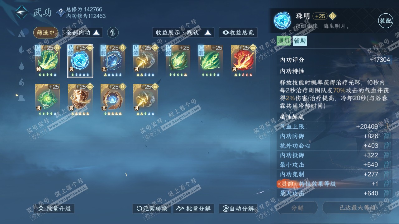 NSH316294逆水寒手游账号详情图42 NSH316294逆水寒手游账号详情图42