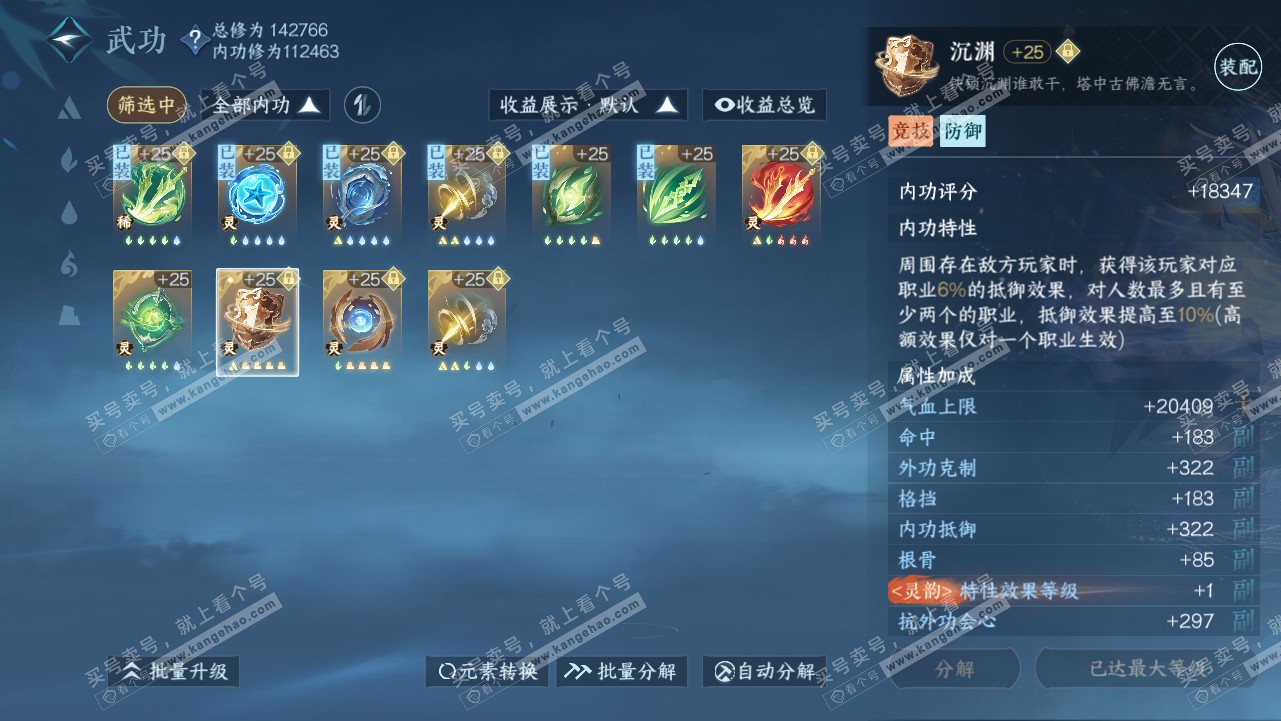 NSH316294逆水寒手游账号详情图47 NSH316294逆水寒手游账号详情图47