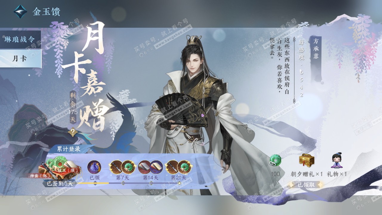 NSH316294逆水寒手游账号详情图51 NSH316294逆水寒手游账号详情图51