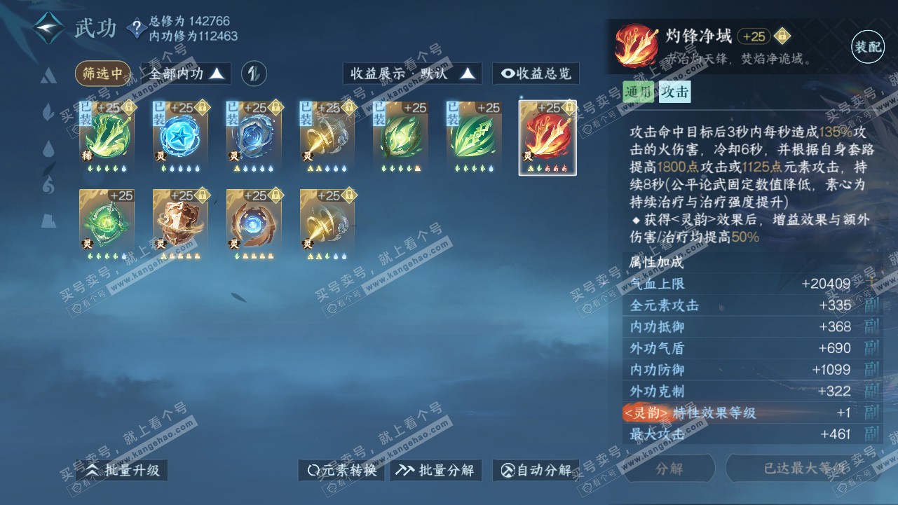 NSH316294逆水寒手游账号详情图45 NSH316294逆水寒手游账号详情图45