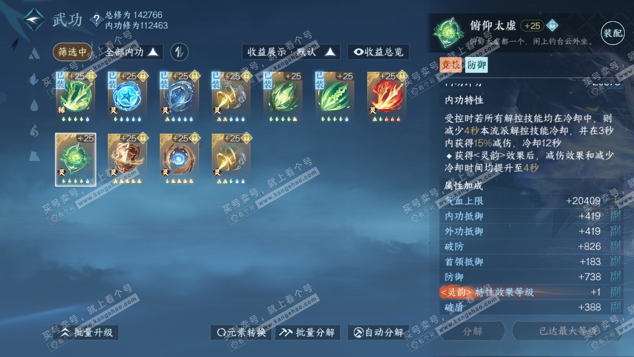NSH316294逆水寒手游账号详情图46 NSH316294逆水寒手游账号详情图46