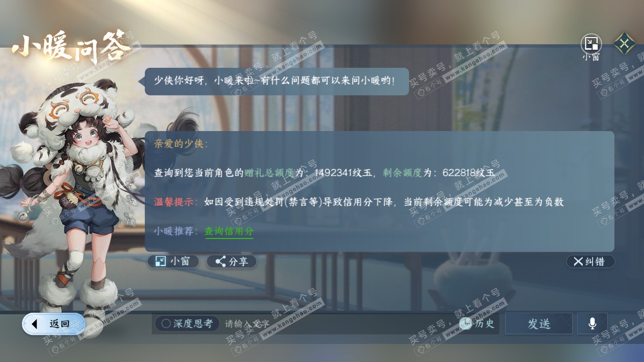 NSH316294逆水寒手游账号详情图55 NSH316294逆水寒手游账号详情图55