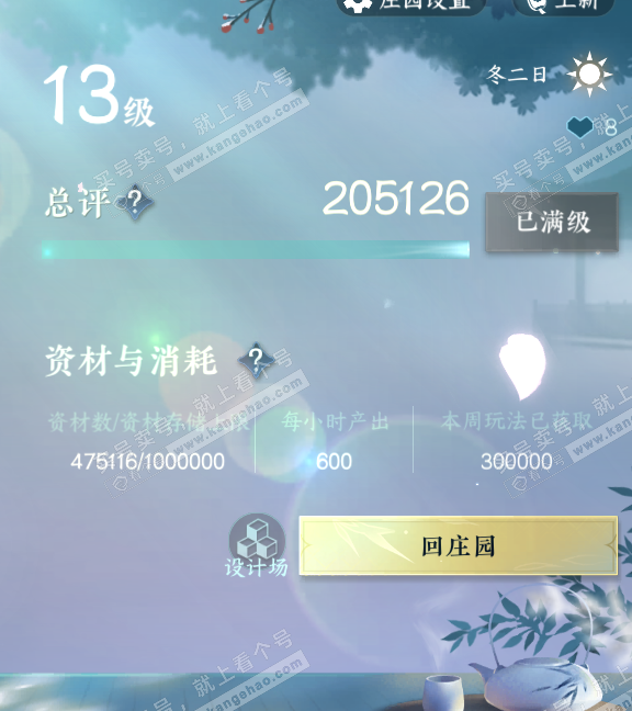 NSH316294逆水寒手游账号详情图52 NSH316294逆水寒手游账号详情图52