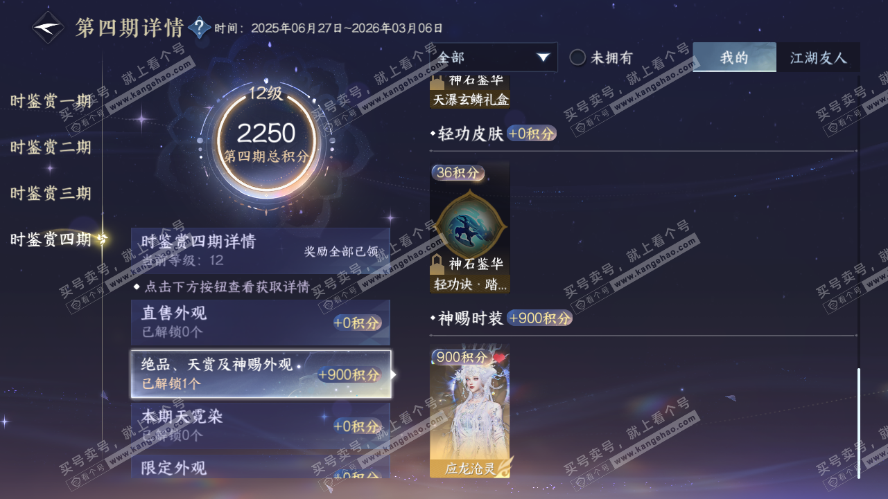 NSH316294逆水寒手游账号详情图24 NSH316294逆水寒手游账号详情图24