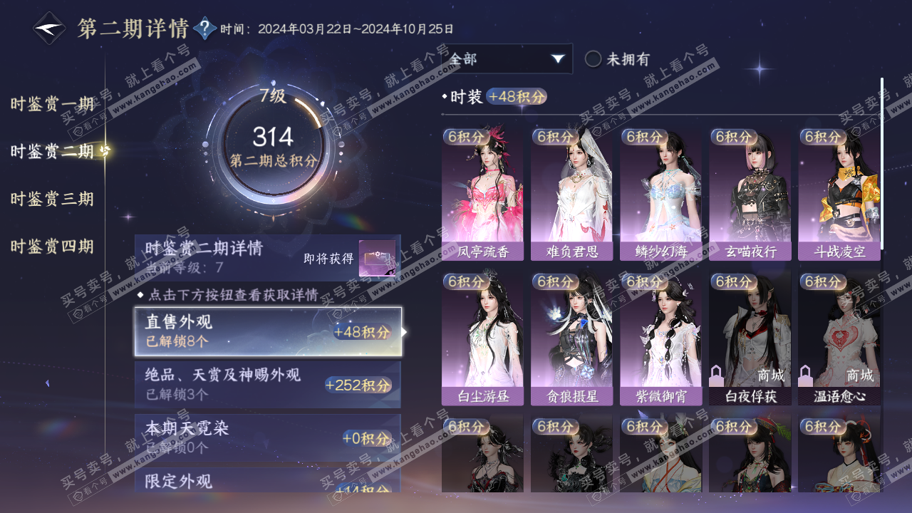 NSH316296逆水寒手游账号详情图19 NSH316296逆水寒手游账号详情图19