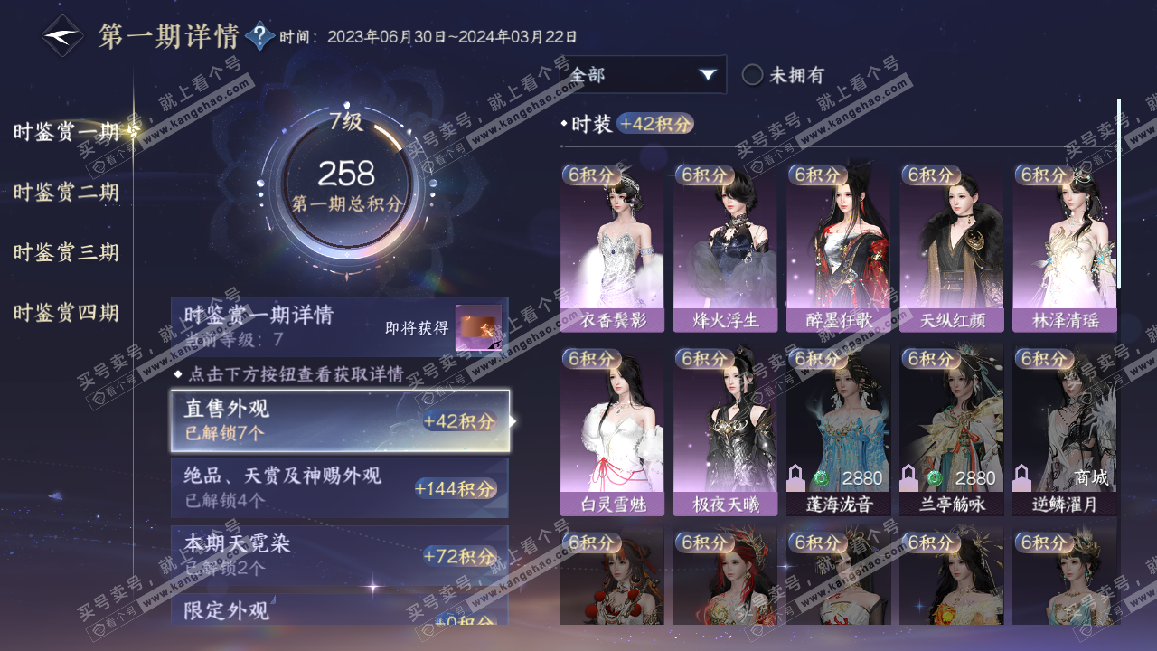 NSH316296逆水寒手游账号详情图18 NSH316296逆水寒手游账号详情图18