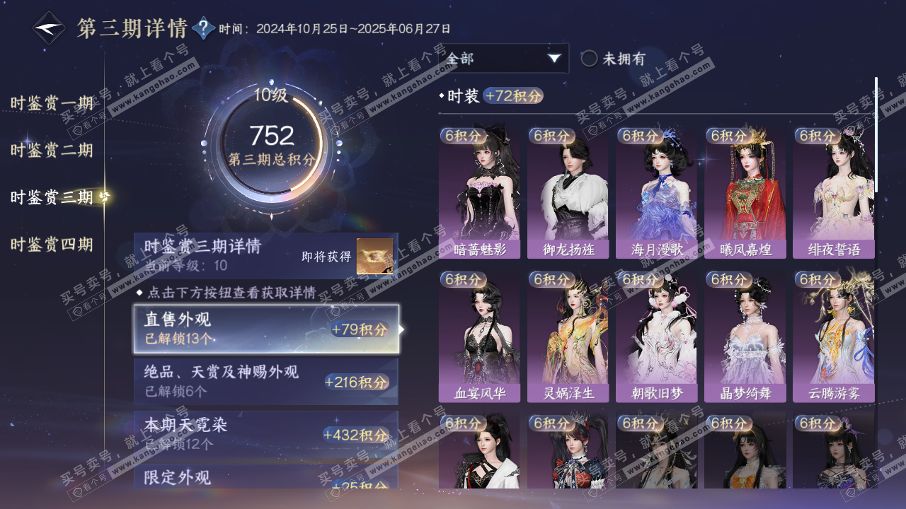 NSH316296逆水寒手游账号详情图20 NSH316296逆水寒手游账号详情图20