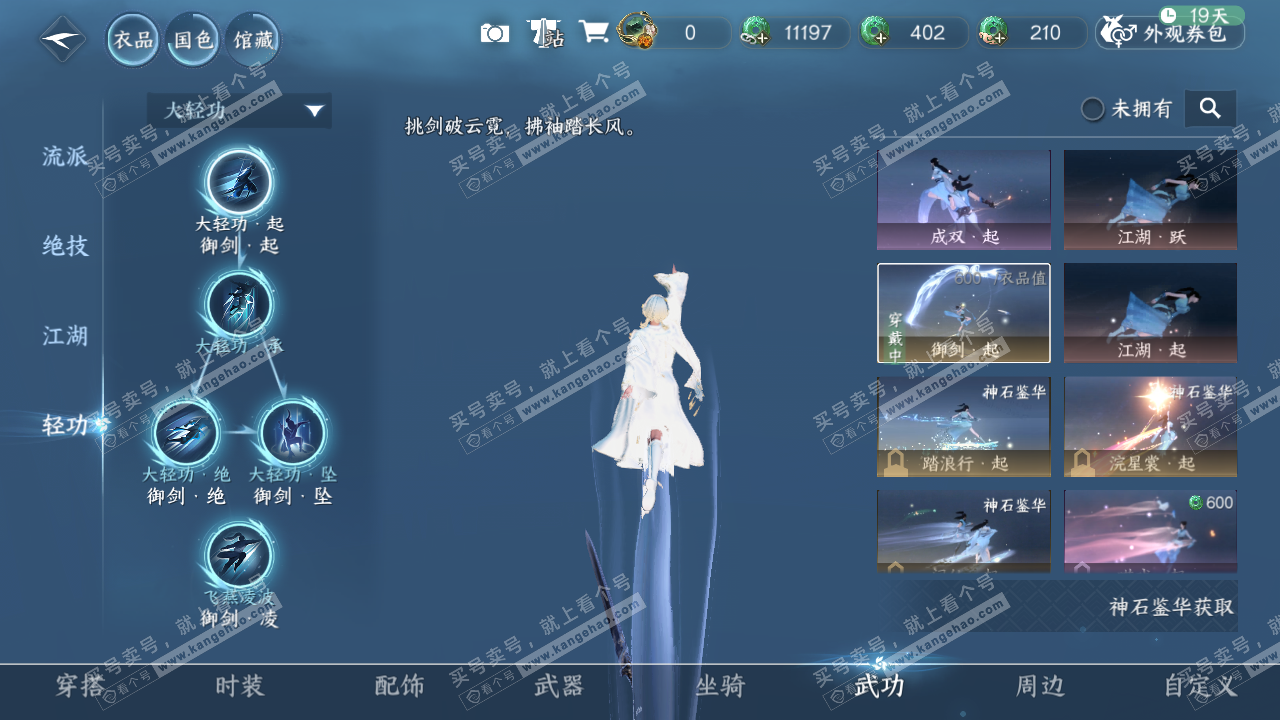 NSH316296逆水寒手游账号详情图24 NSH316296逆水寒手游账号详情图24