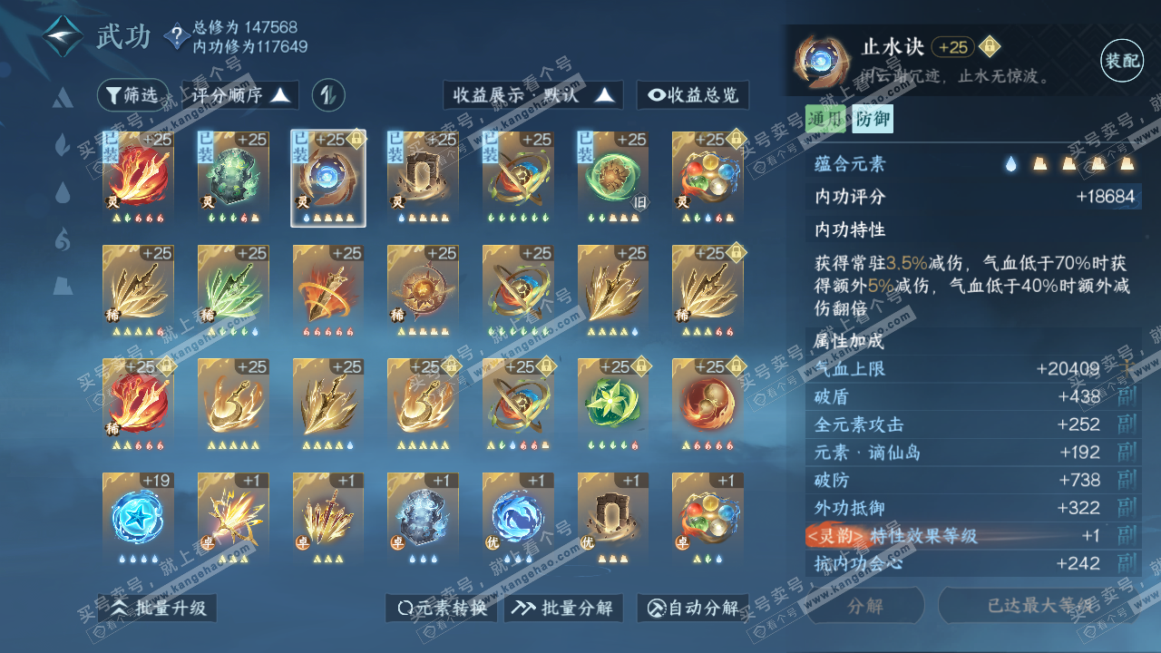 NSH316296逆水寒手游账号详情图32 NSH316296逆水寒手游账号详情图32
