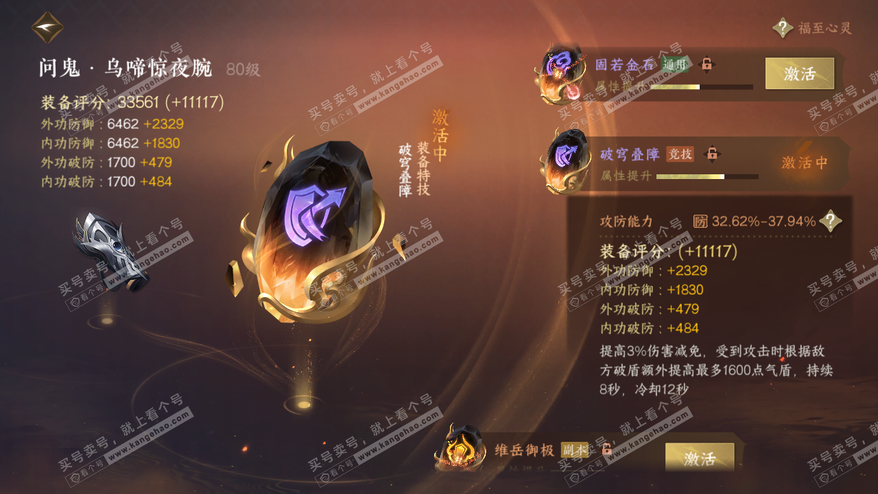 NSH316296逆水寒手游账号详情图42 NSH316296逆水寒手游账号详情图42