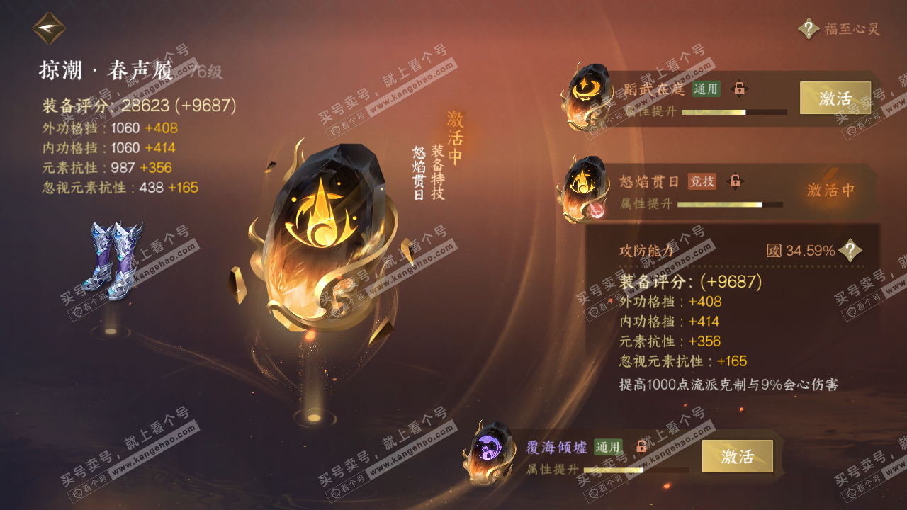 NSH316296逆水寒手游账号详情图45 NSH316296逆水寒手游账号详情图45