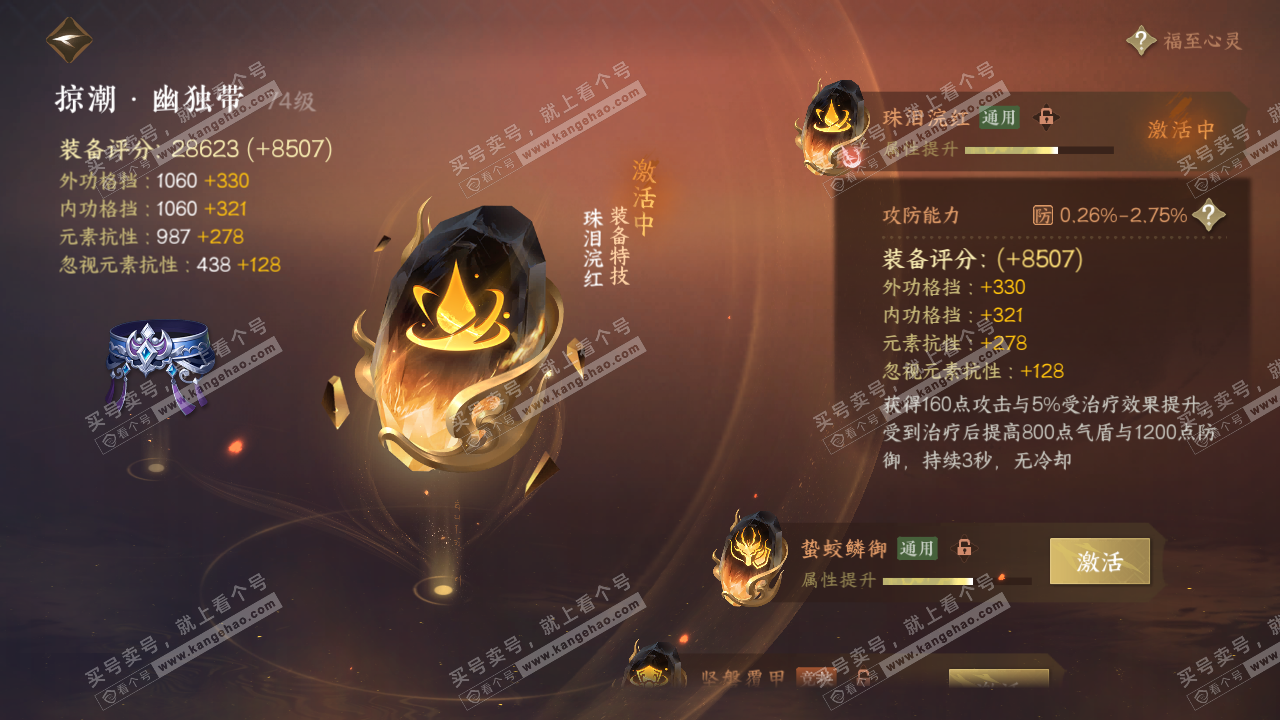 NSH316296逆水寒手游账号详情图44 NSH316296逆水寒手游账号详情图44