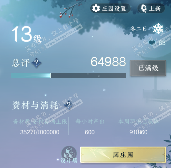 NSH316296逆水寒手游账号详情图51 NSH316296逆水寒手游账号详情图51