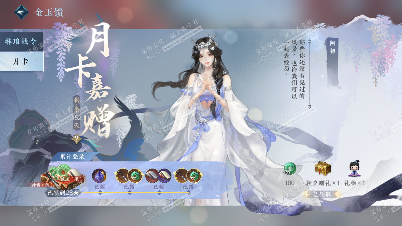 NSH316296逆水寒手游账号详情图50 NSH316296逆水寒手游账号详情图50