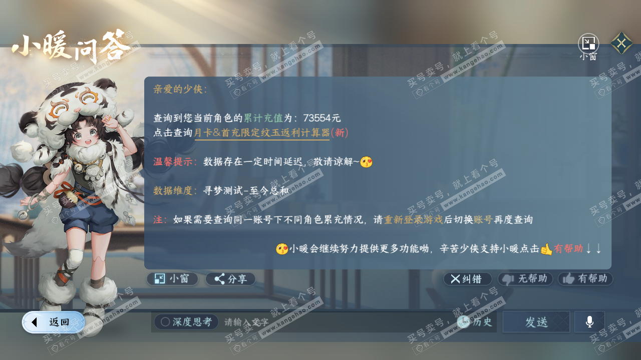 NSH316296逆水寒手游账号详情图52 NSH316296逆水寒手游账号详情图52