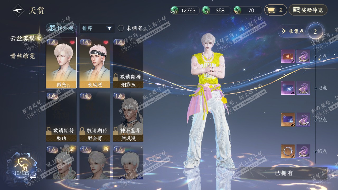 NSH316297逆水寒手游账号详情图9