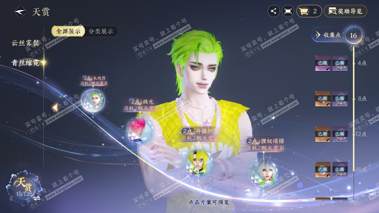 NSH316297逆水寒手游账号详情图10
