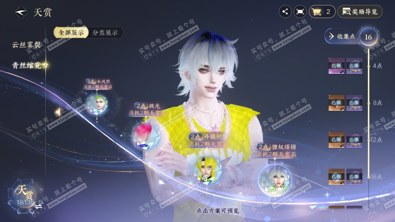 NSH316297逆水寒手游账号详情图13
