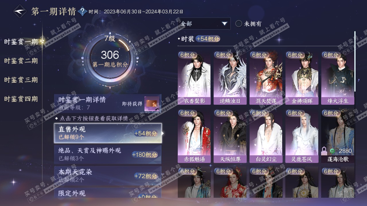 NSH316297逆水寒手游账号详情图24