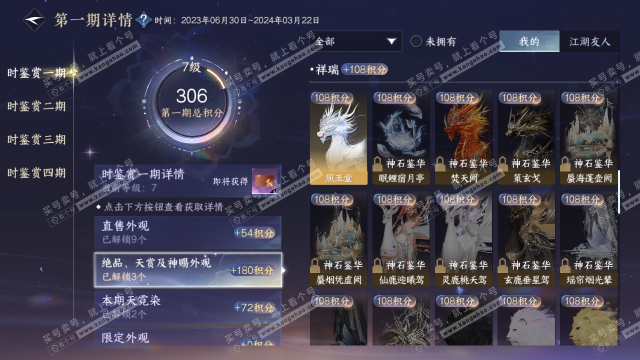 NSH316297逆水寒手游账号详情图19