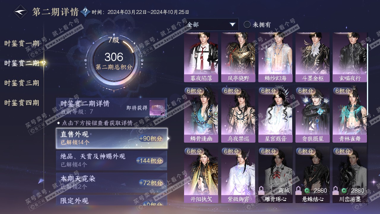 NSH316297逆水寒手游账号详情图25