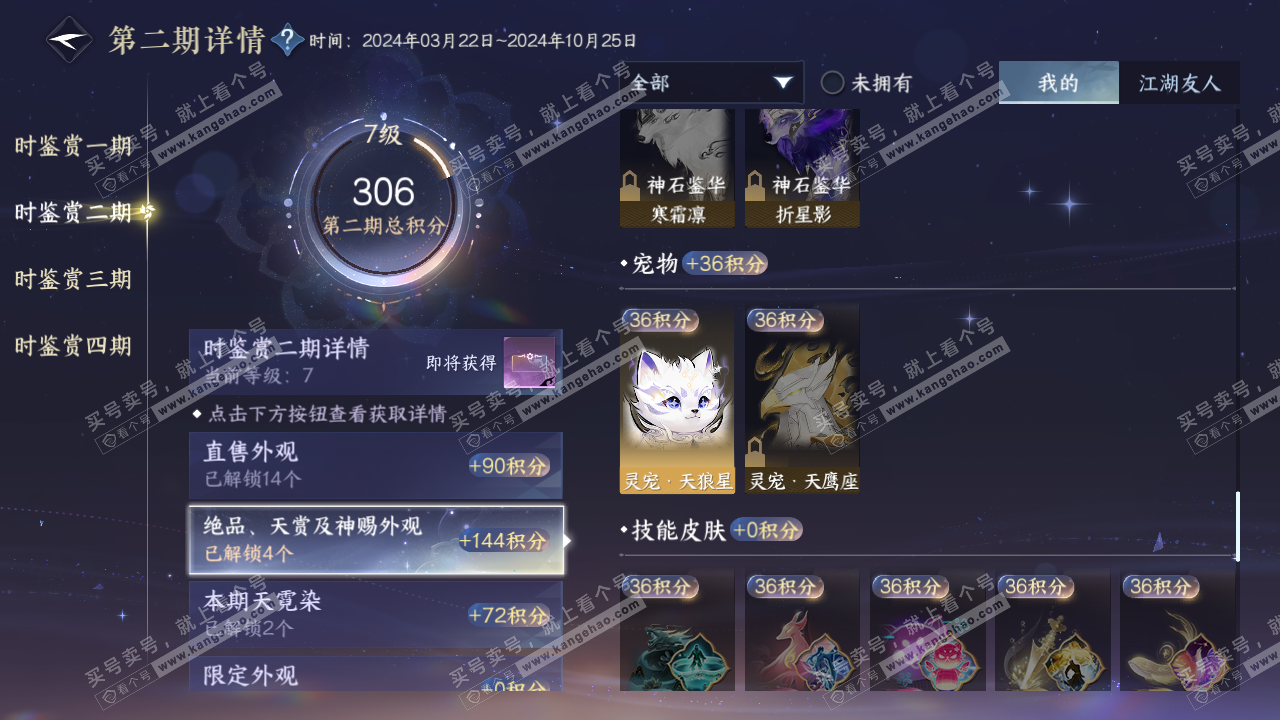 NSH316297逆水寒手游账号详情图22