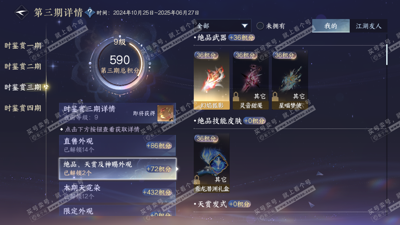 NSH316297逆水寒手游账号详情图23