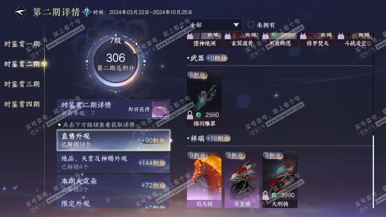 NSH316297逆水寒手游账号详情图26