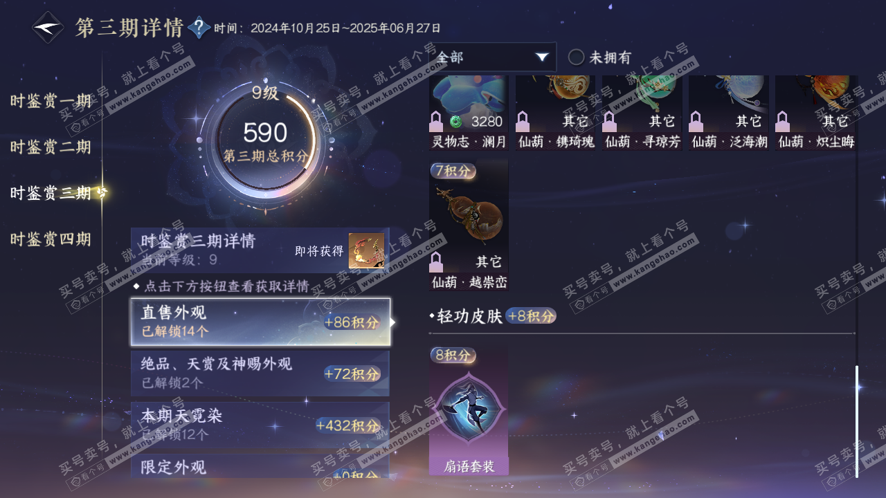NSH316297逆水寒手游账号详情图28