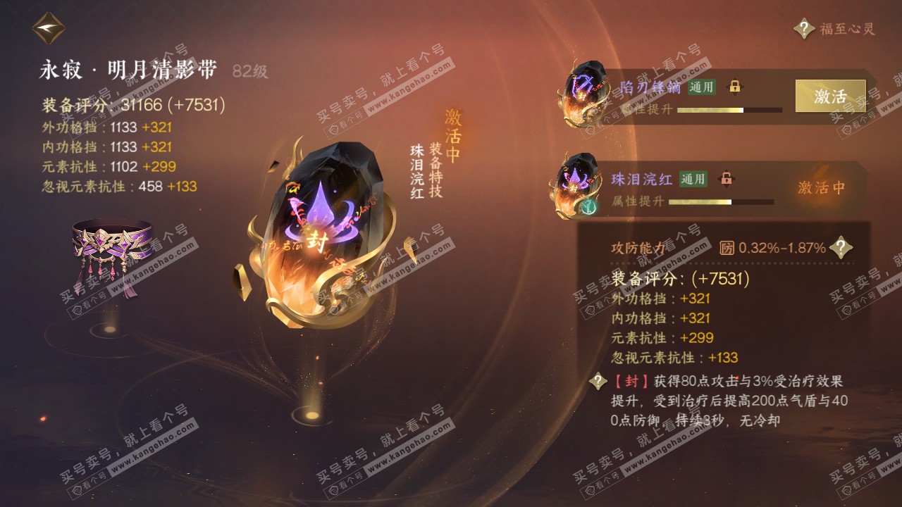NSH316297逆水寒手游账号详情图41