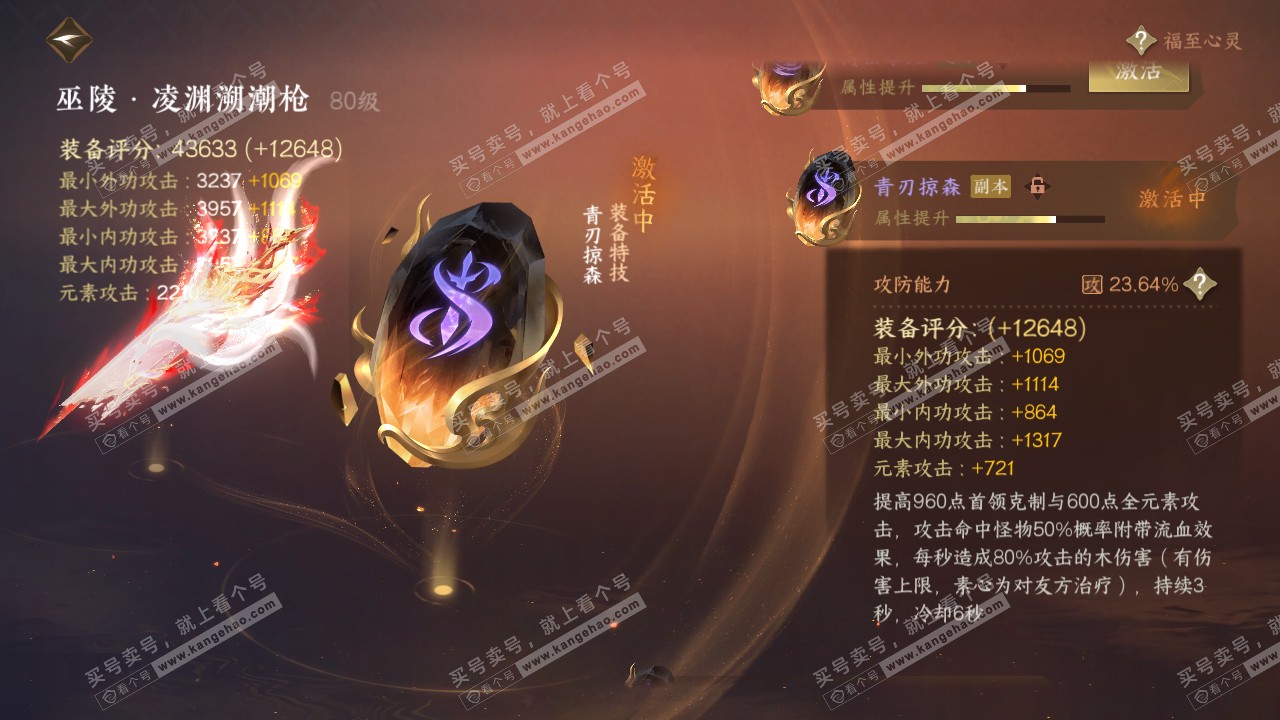 NSH316297逆水寒手游账号详情图38