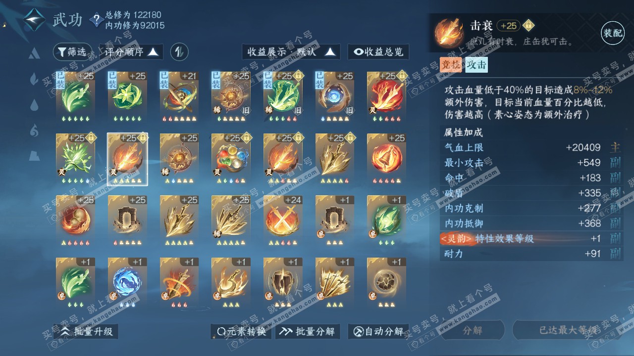 NSH316297逆水寒手游账号详情图35