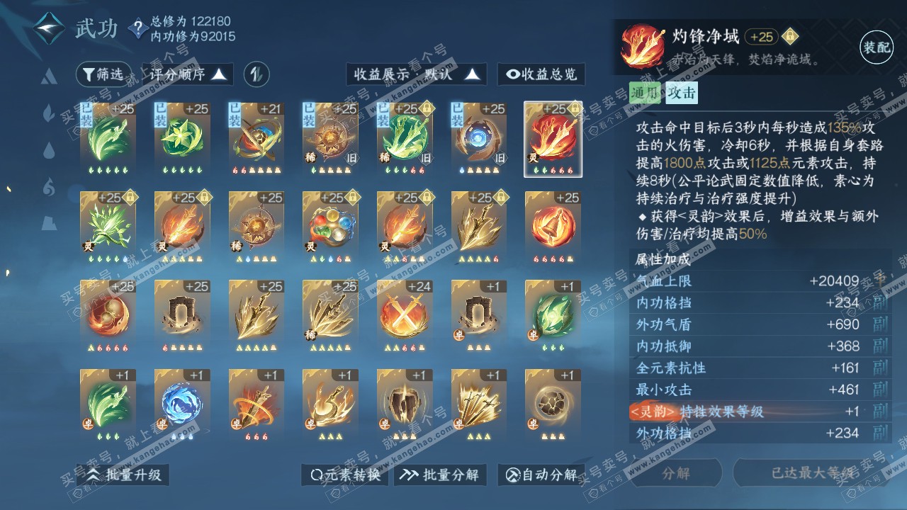 NSH316297逆水寒手游账号详情图33