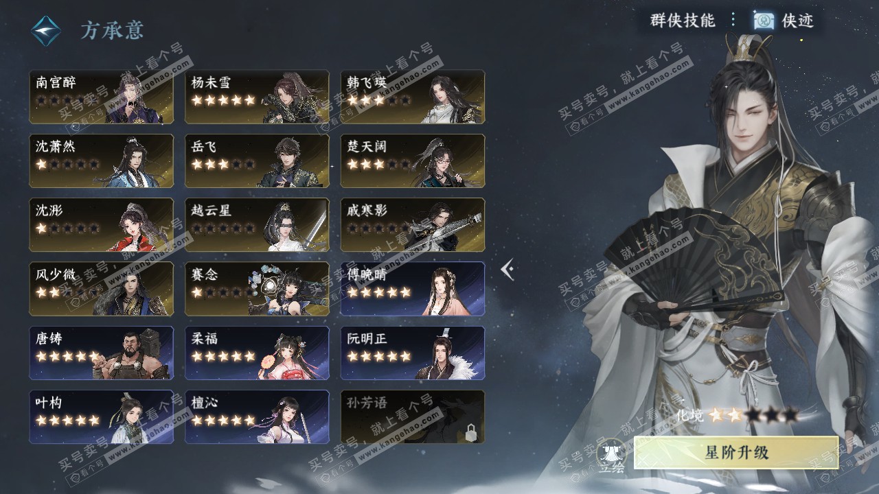 NSH316297逆水寒手游账号详情图45