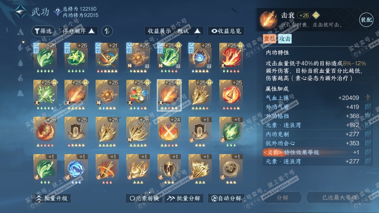 NSH316297逆水寒手游账号详情图37